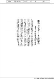 機械学会、山形でロボ・メカ講演会 研究成果1500件発表