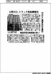 古賀HD、トラック供給網強化 中古EC運営会社を買収