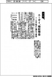 エーザイの4―6月期、増収増益 抗がん剤など成長
