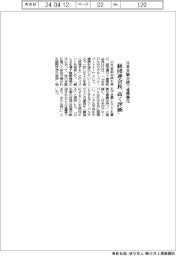 日米首脳会談で連携強化 経団連会長「高く評価」