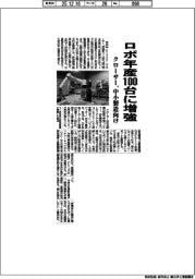 クローサー、ロボ年産100台に増強 中小製造向け