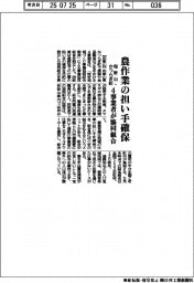 和歌山・かつらぎ町、農作業の担い手確保 4事業者が協同組合