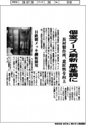 長村製作所、個室ブース刷新黒基調に 意匠生を向上