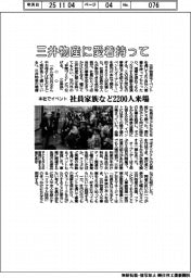 三井物産に愛着を持って 本社でイベント、社員家族など2200人来場