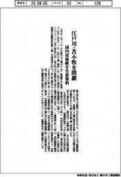 王子HD、江戸川・苫小牧を閉鎖 国内家庭紙を生産集約