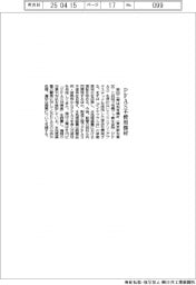 栗田工業、PFAS不使用部材を開発