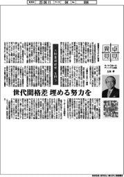 卓見異見/サノヤスホールディングス会長・上田孝
