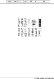 経営ひと言/名古屋樹脂工業・伊藤誠一社長「パリに手応え」