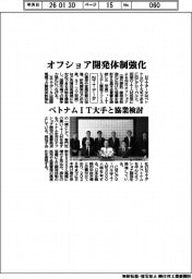 NTTデータ、オフショア開発体制強化 ベトナムITと協業検討