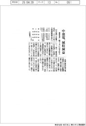 中部電力の通期見通し、減収減益 稼ぐ力には手応え