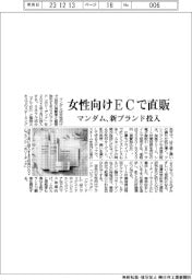 マンダム、女性向けECで直販 新ブランド投入