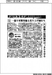 ビジネスナビ 飯田剛弘のQ&A(35)一通り対策実施も売り上げ頭打ち