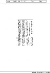 リコーリースが大塚商会と連携 寄付型リース・レンタル開始