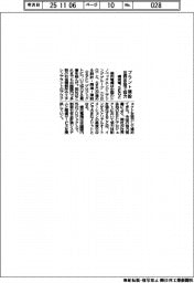 横河電、SEGとプラント建設 世界各地で協力
