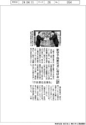 川崎市工団連、能登半島被災者支援で寄付金