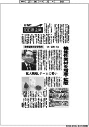 目指せ100億企業/常磐植物化学研究所社長・立崎仁氏 機能性素材を増産・拡販