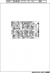 王子HD、紙コップを衣類に再生 グループ技術応用