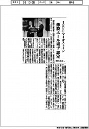 旭化成エレ、IEEEマイルストーン 薄膜ホール素子 認定