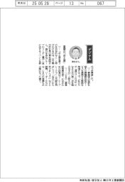 経営ひと言/日立製作所・徳永俊昭社長「言葉の『お土産』」