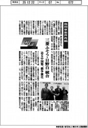 検証2025/商用車業界再編 三菱ふそう・日野自が統合
