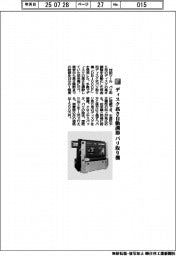 村田ツール/ディスク高さ自動調節 バリ取り機