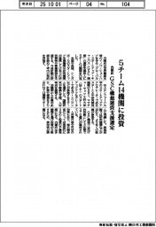 内閣府、GSC構想の運営支援法人、5チーム14機関に投資