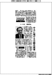 展望2026/オークマ社長‣家城淳氏 中小に稼げる自動化提案