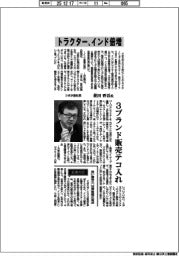 インタビュー/クボタ副社長・花田晋吾氏 トラクター、インド倍増