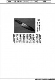 下村工業/切れ味長持ち ステンレス包丁