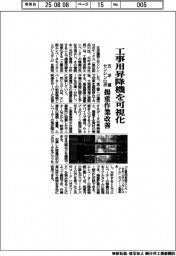五洋建設とセンシンロボティクス 工事用昇降機を可視化、楊重作業改善