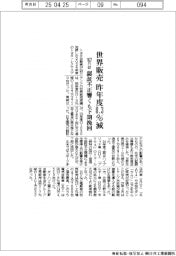 トヨタ、昨年度の世界販売0・3%減 1027万台 認証不正響くも下期に挽回