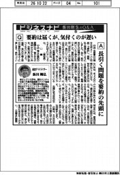 ビジネスナビ 飯田剛弘のQ&A(78)要約は届くが、気付くのが遅い