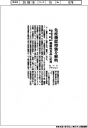 ロートとメタジェン、免疫機能増強を解明 自然由来素材の腸内細菌 機能性食品に応用