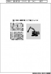 住友建機/丁張り・検測不要 ICT施工ショベル