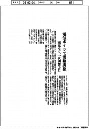 関電など、電気ボイラで需給調整 一次調整力に活用