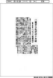 三菱ガス化、軽量・高性能のポリカ材開発 ペロブス電池向け