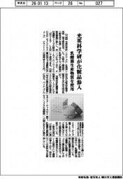 光英科学研が化粧品参入 乳酸菌生産物質を使用
