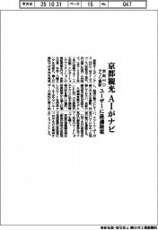 京阪HD、アプリ実証 京都観光でAIがナビ ユーザーに最適提案