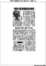 インタビュー/トヨタ自動車アドバイザー・河合満氏 現場一筋 原理原則を重視