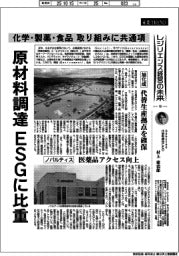 産業TREND/レジリエンス経営の未来(10)化学・製薬・食品 取り組みに共通項