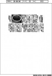 東洋紡エムシー、フッ素樹脂代替 高温用途を展開