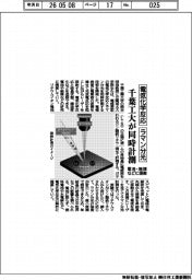 千葉工大、電気化学反応とラマン分光を同時計測 電池・触媒などに提案