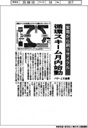 家電から銅リサイクル パナ・JX金属、循環スキーム月内始動
