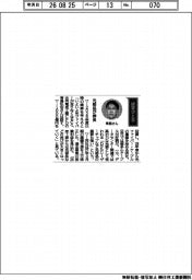 経営ひと言/古河電気工業・青島弘治最高財務責任者「光部品が伸長」