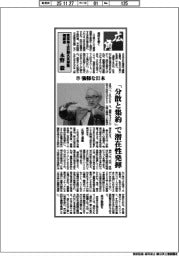 広角/東京海上日動火災保険相談役・永野毅(下)強靭な日本