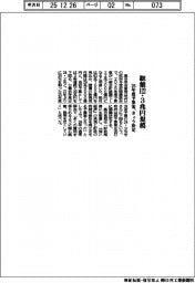 26年度予算案きょう決定、総額122・3兆円規模