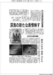 For Future先端技術(166)/海洋機構 海底をレーザースキャン
