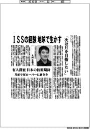 ISSの経験、地球で生かす 「次は月を目指したい」