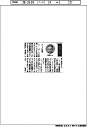 経営ひと言/福島製作所・服部司社長「AIと共存」