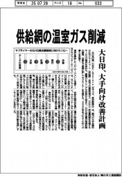 大日印、供給網の温室ガス削減 大手向け改善計画